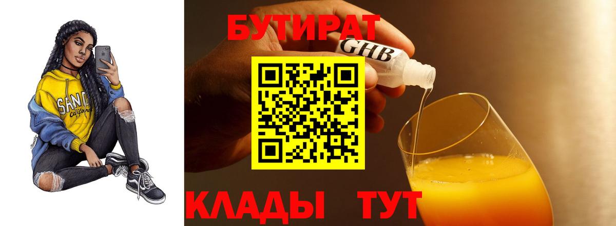 БУТИРАТ  Вход с VPN  Семёнов  БУТИРАТ буратино 