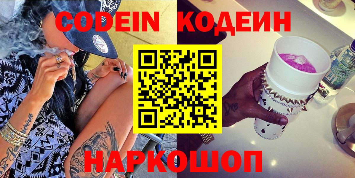 Codein Purple Drank Семёнов