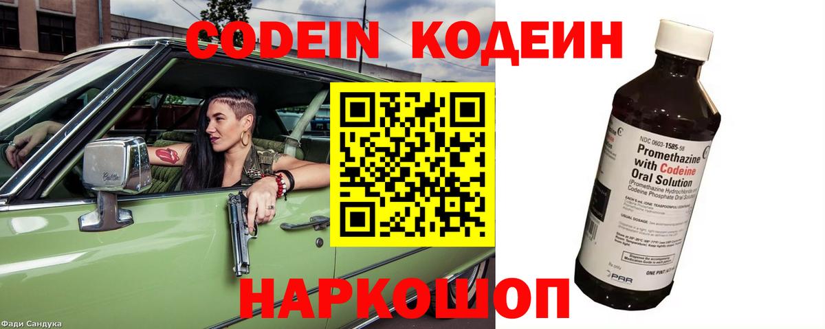 Codein Purple Drank  Кодеиновый сироп Lean напиток Lean (лин)  Семёнов  Вход с VPN 