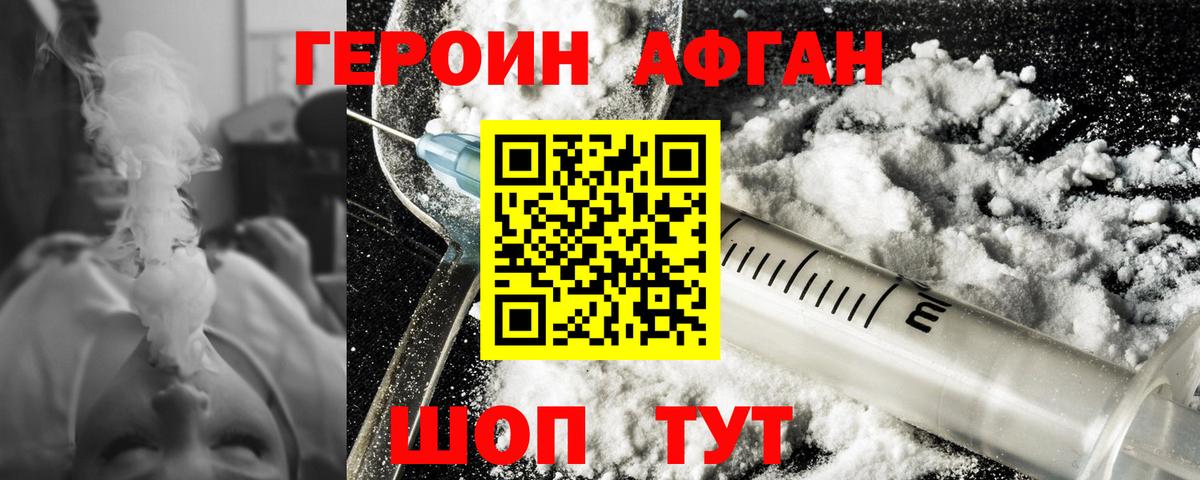 Героин герыч Семёнов