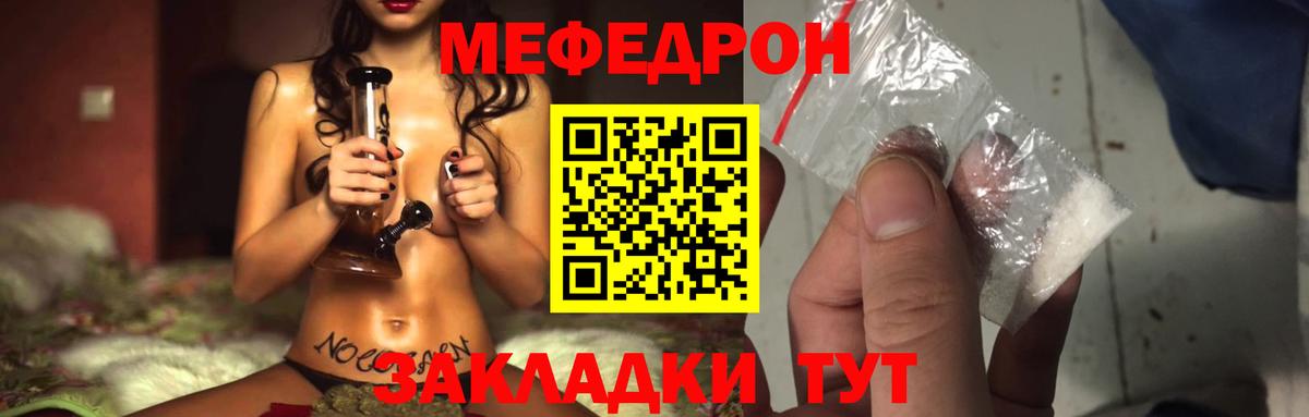 Меф мяу мяу кристаллы Семёнов
