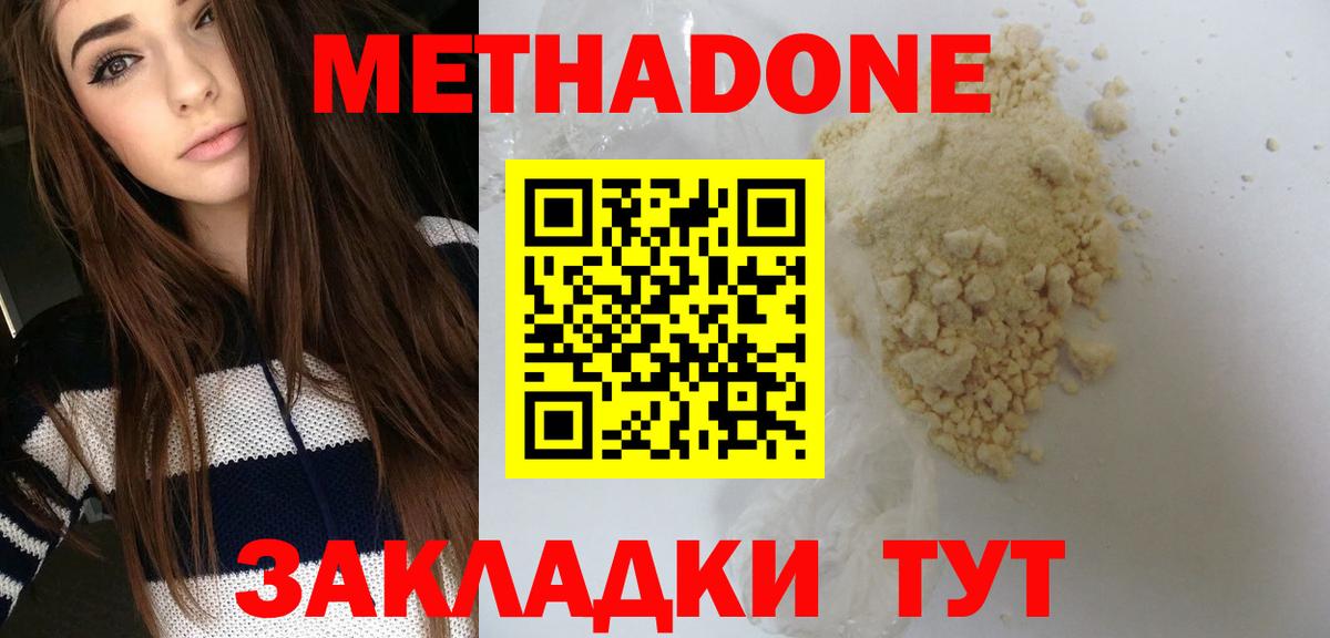 МЕТАДОН кристалл  Метадон кристалл  Семёнов  Вход с VPN 