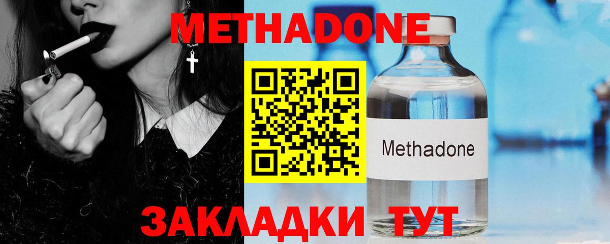 МЕТАДОН VHQ Семёнов