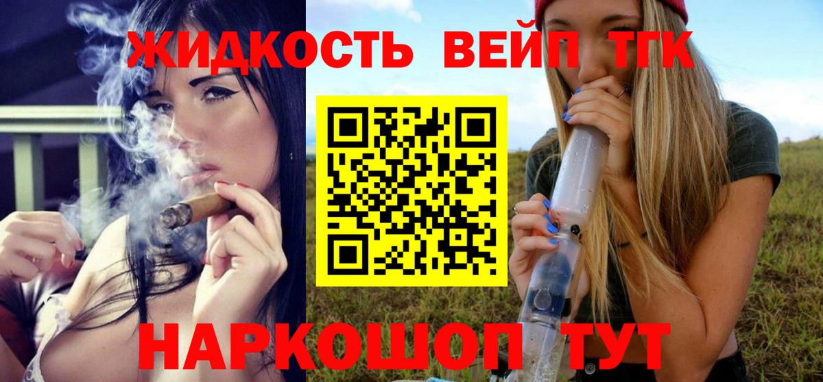 ТГК концентрат  Вход с VPN  Семёнов 