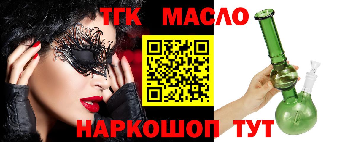 Дистиллят ТГК THC oil Семёнов